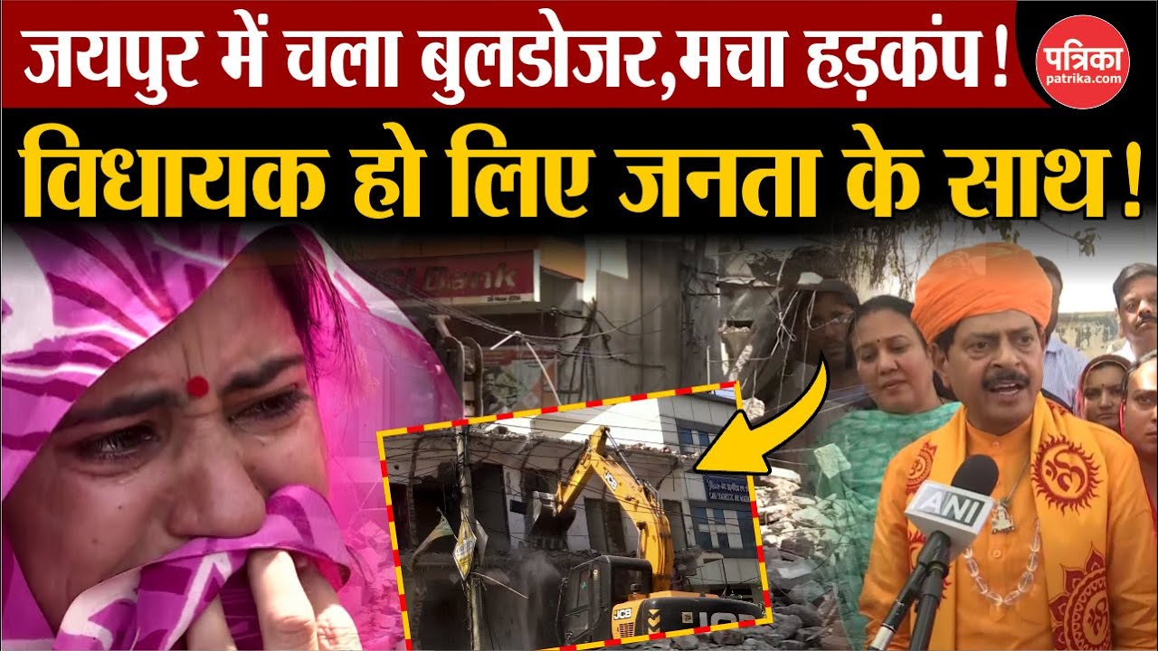 Bulldozer Action in Jaipur :  खातीपुरा में गरजा Bulldozer ,मचा हड़कंप! | Jaipur JDA Action