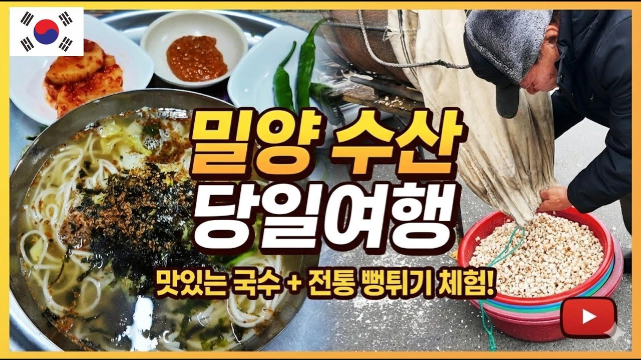 도시와 농촌이 공존하는 밀양 수산 읍내 골목 산책🌾& 수산시장 5일장