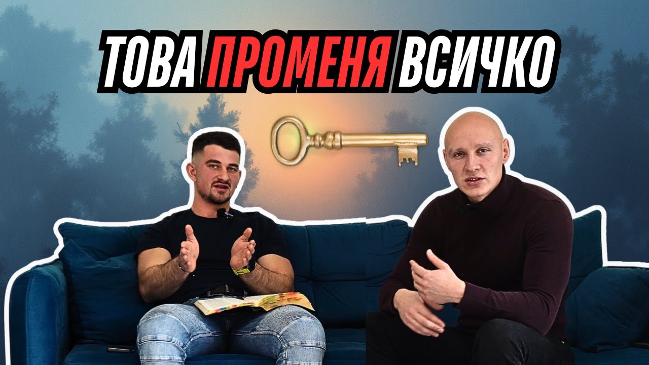 Как да ПОЗВОЛИМ на Бог да ни помогне?