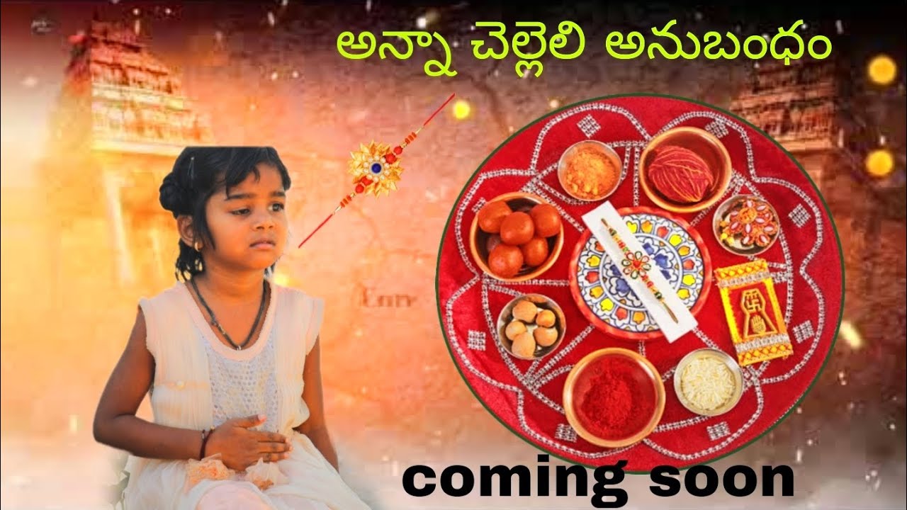 CHELI ANNAYA ANUBANDHAM  COMING SOON NEW SHORT FILM 