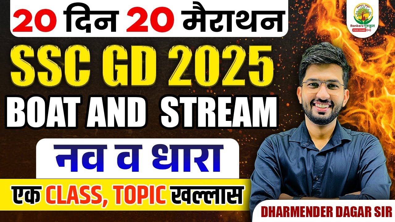 Complete Boat and Stream in One Shot | SSC GD Exam | 20 Din 20 Marathon | Dharmender Dagar