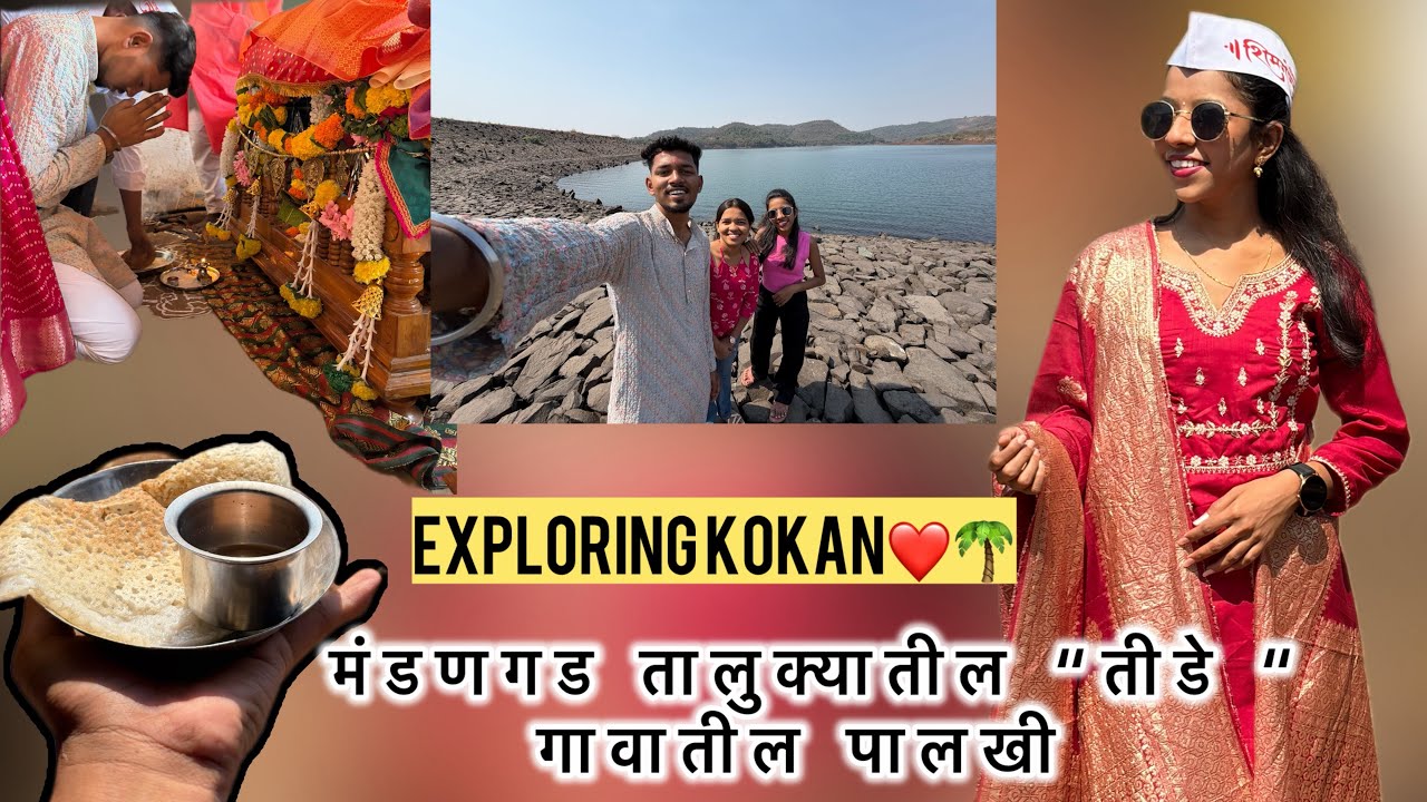 मंडणगड तालुक्यातील “तीडे “ गावातील पालखी 🤗/exploring kokan🌴❤️😍