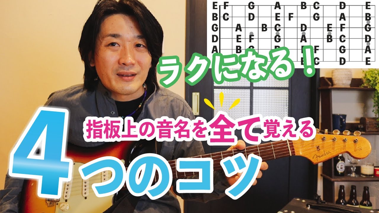 ラクに指板上の音名を覚える4つのコツを解説【ギターレッスン】
