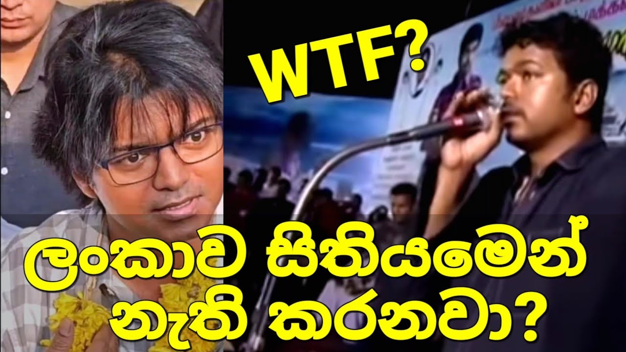 Indian Actor Vijay Warning/Threatening Sri Lankans?? - Political Speech at India #vijay #srilanka