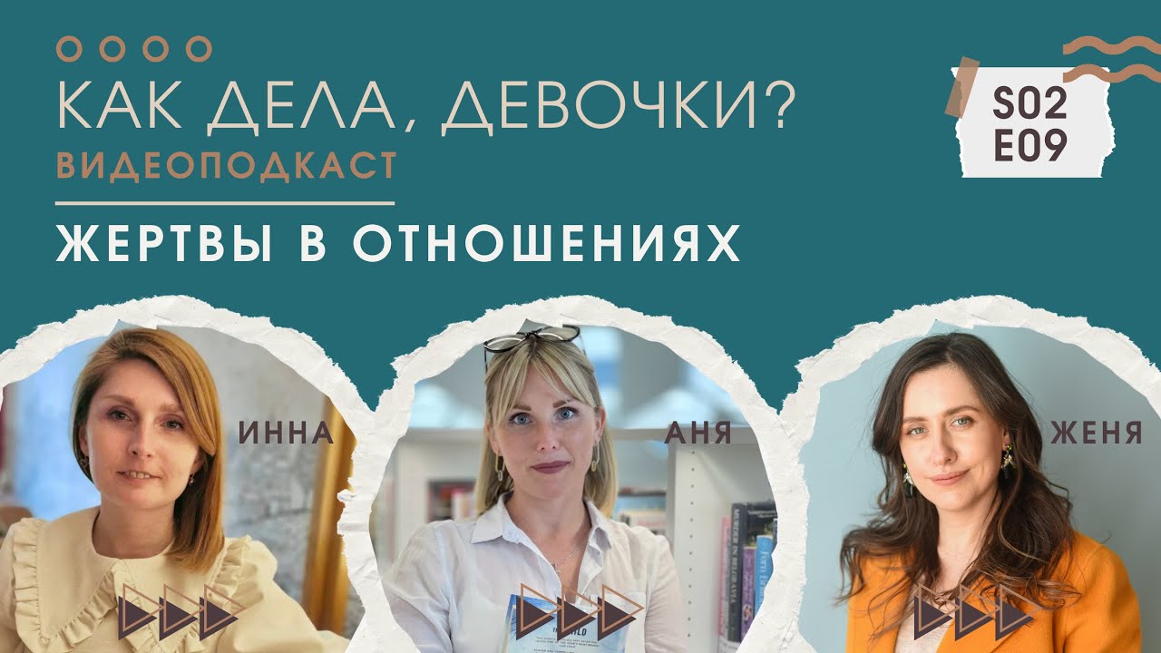Как не терять себя в попытках сохранить отношения.