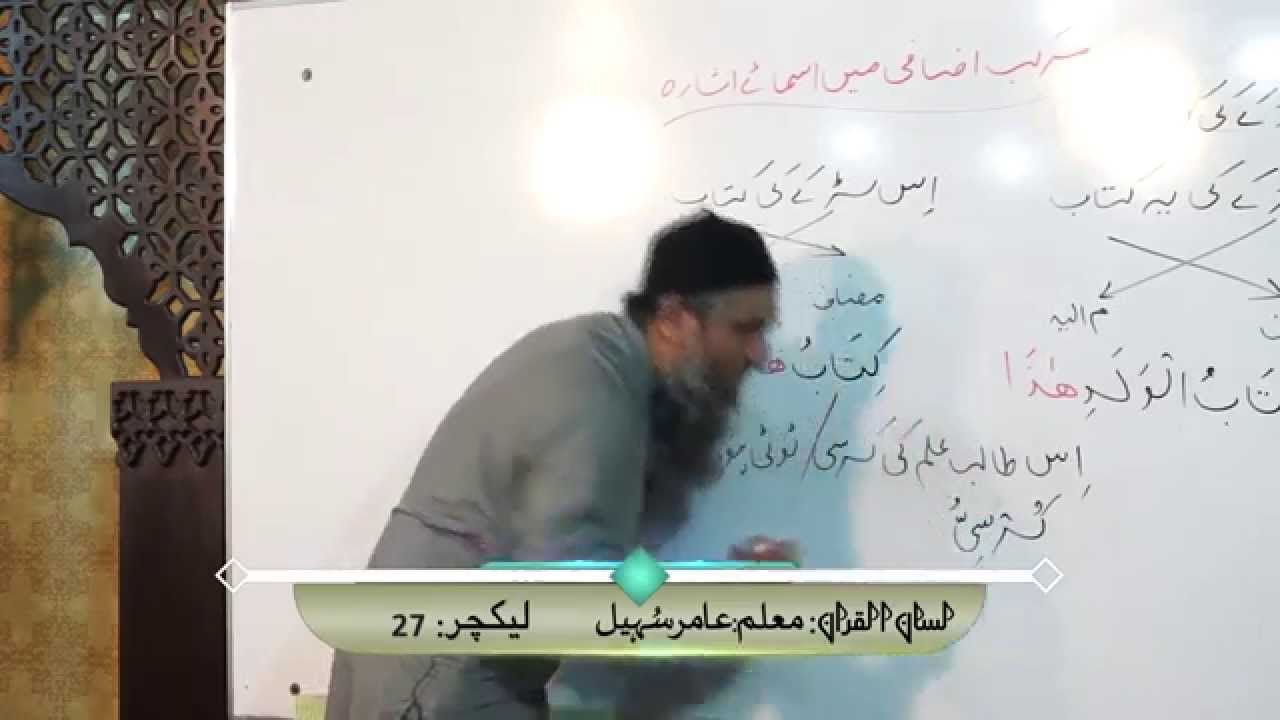 Learn Arabic  Lecture -27 _2014  [FULL HD] Arabic Grammar for Understanding the Quran