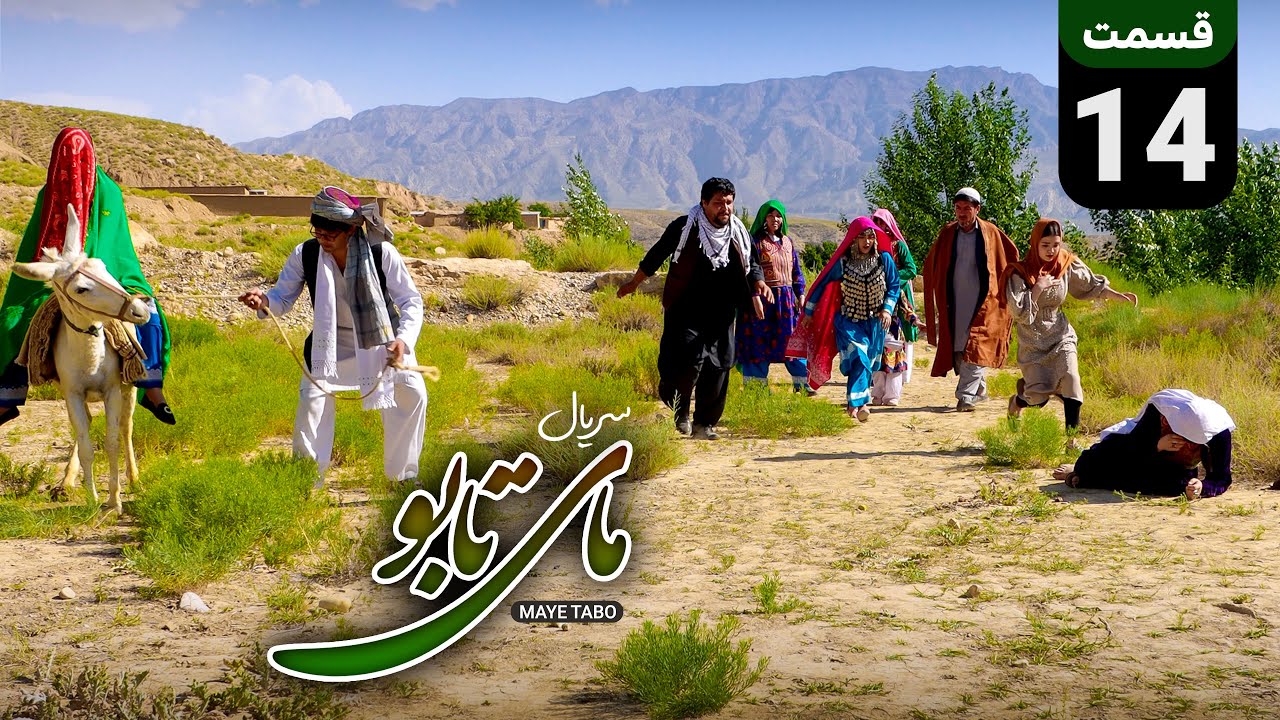 Serial maye tabo - Episode 14 | سریال مای تابو قسمت چهاردهم | عروسی مای تابو