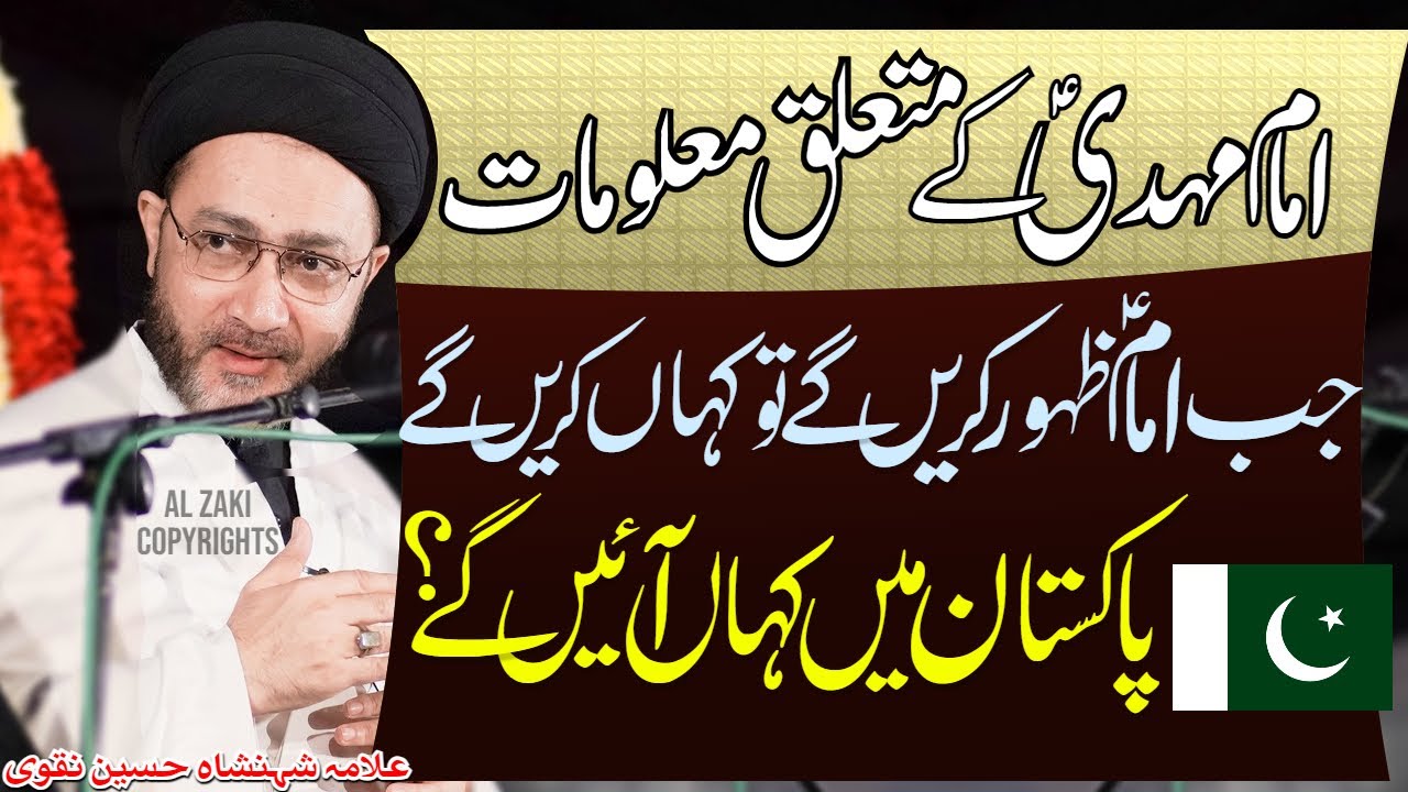 Imam Mahdi Ke Mutaliq Aisi Information Pehli Bar Sunein Ge | Allama Shahenshah Hussain Naqvi
