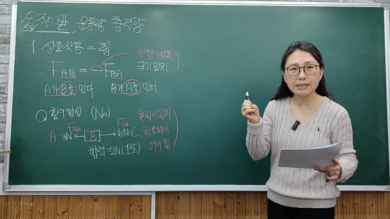 260315일 고2 물리학 작용반작용,힘의평형 설명