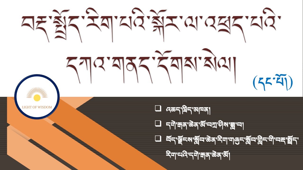 བརྡ་སྤྲོད་རིག་པའི་སྐོར་ལ་འཕྲད་པའི་དཀའ་གནད་དོགས་སེལ། ཁག་དང་པོ། འཆད་ཁྲིད་མཁན། དགེ་རྒན་བཀྲ་ཤིས་ཟླ་བ།
