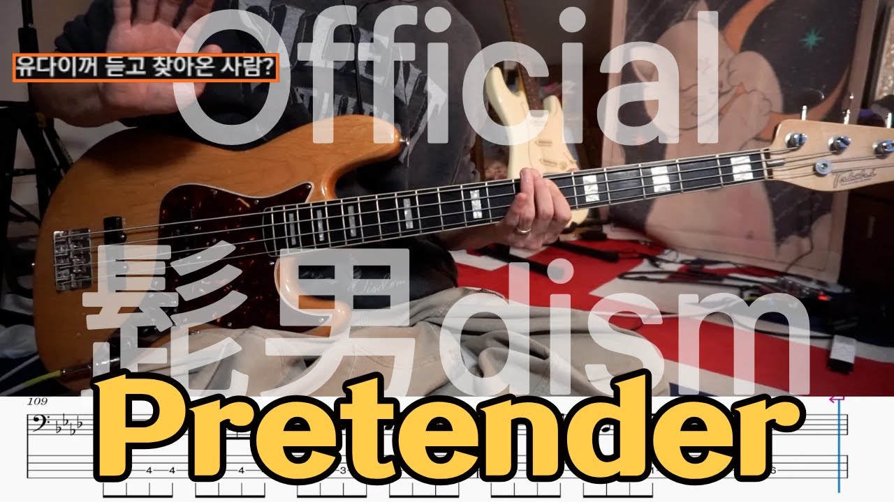 오피셜히게단디즘(Official髭男dism) - Pretender 베이스커버