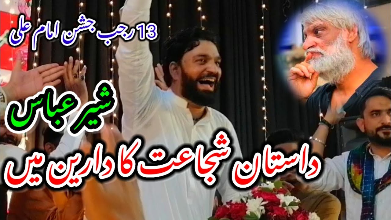 dastan e shujaat ka darain mein Sher Abbas Reciting Manqabat 2022 Imambargah Al mohsin Hall karachi