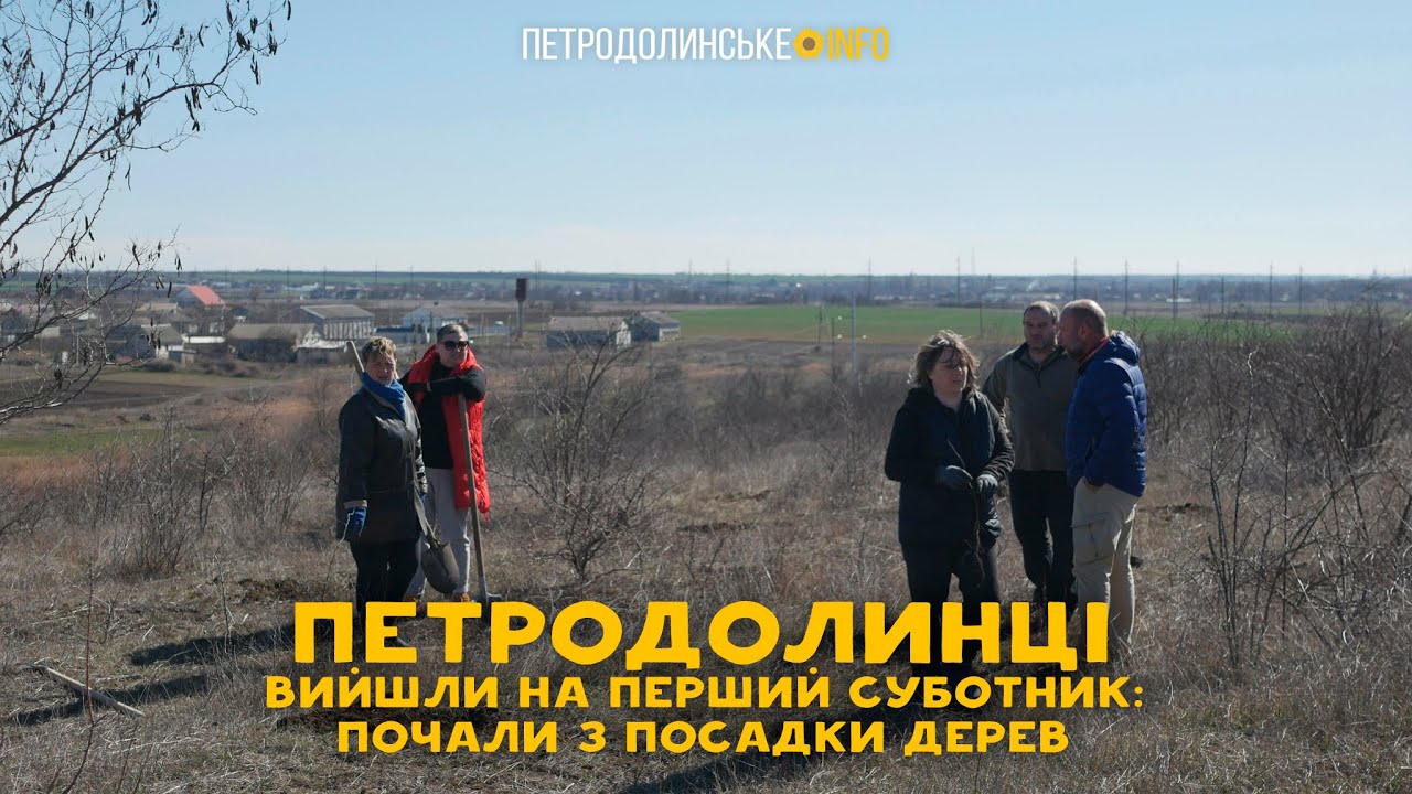Петродолинці вийшли на перший суботник: почали з посадки дерев