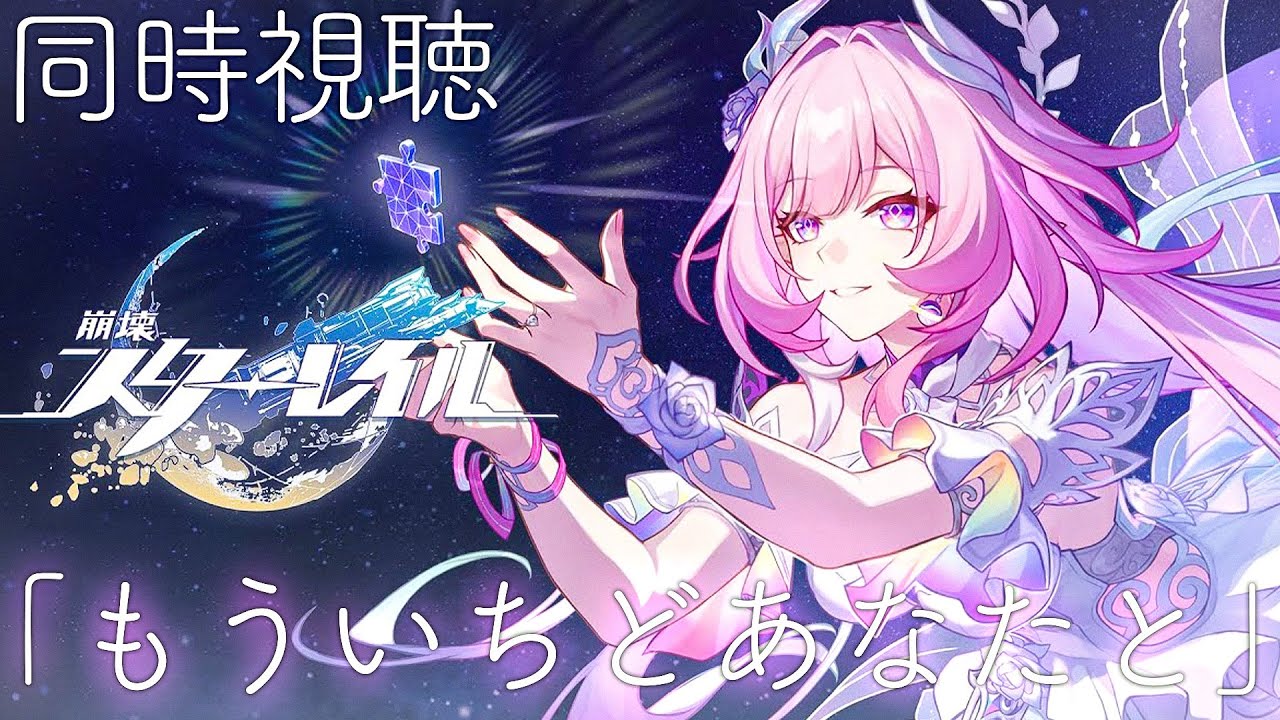 【 #崩壊スターレイル 】キュレネPVがもうきたぞ...！「もういちどあなたと」同時視聴【Vtuber / 白亜リラ】
