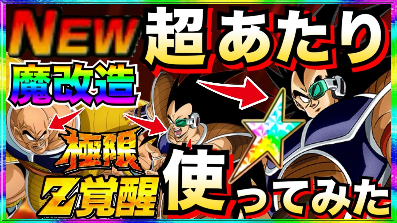 ヤバない？極限3体『Wラディッツ＆ナッパ』一緒に使ったら◯◯じゃねーか！！【ドッカンバトル】【地球育ちのげるし】