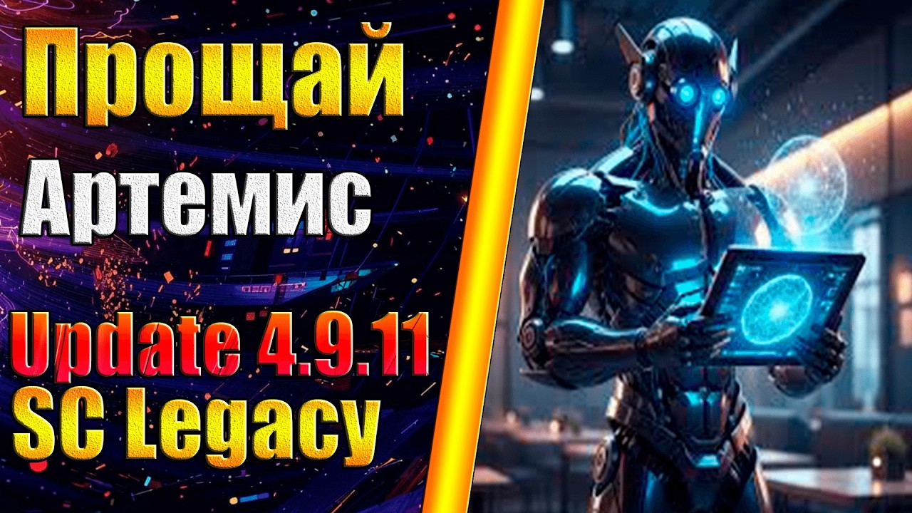 НЕРФ АРТЕМИСА! - Supreme Commander FA  - SC Legacy  4.9.14 - FAF/FA