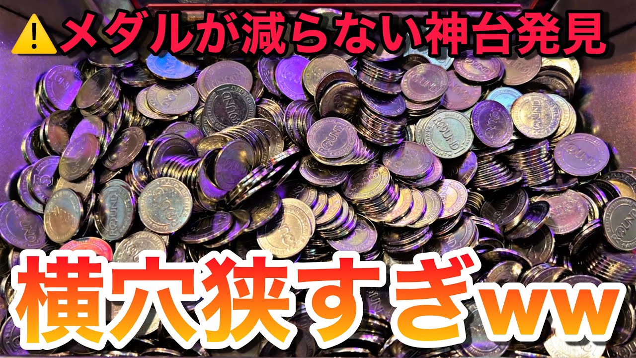 【史上初】横穴が狭すぎるマリオのメダルゲームでジャックポットに挑戦した結果がヤバすぎたwww