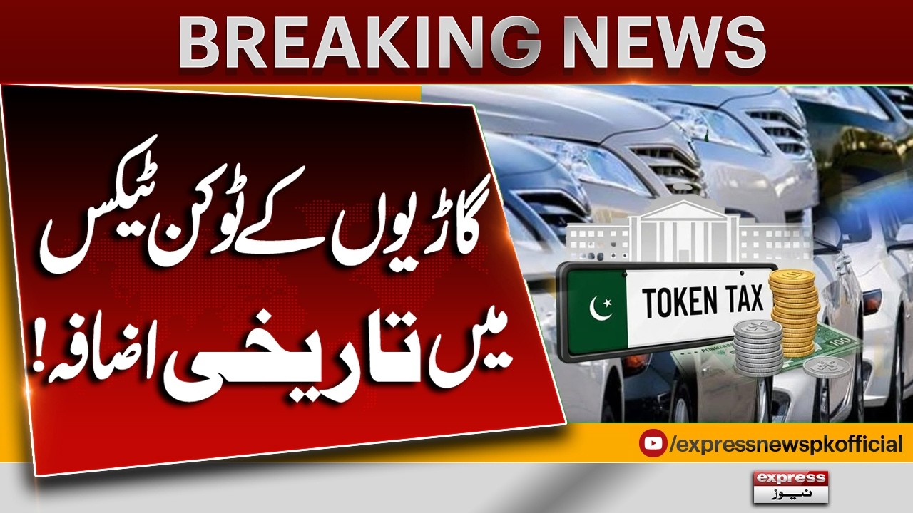 Big Shock: Vehicle Token Tax Increased Significantly| Breaking News | Pakistan News