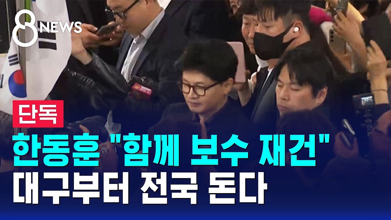[단독] 한동훈 