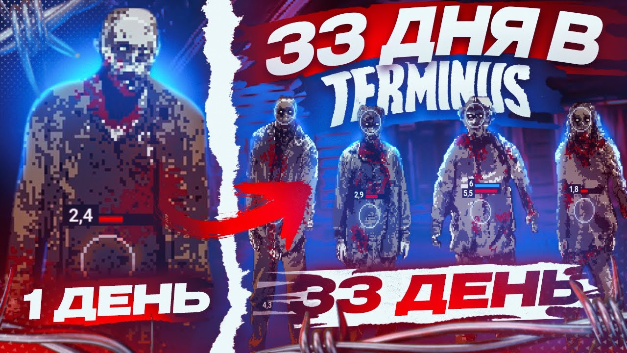 КАК Я ПЕРЕЖИЛ МЕСЯЦ ХАРДКОРА В TERMINUS?!