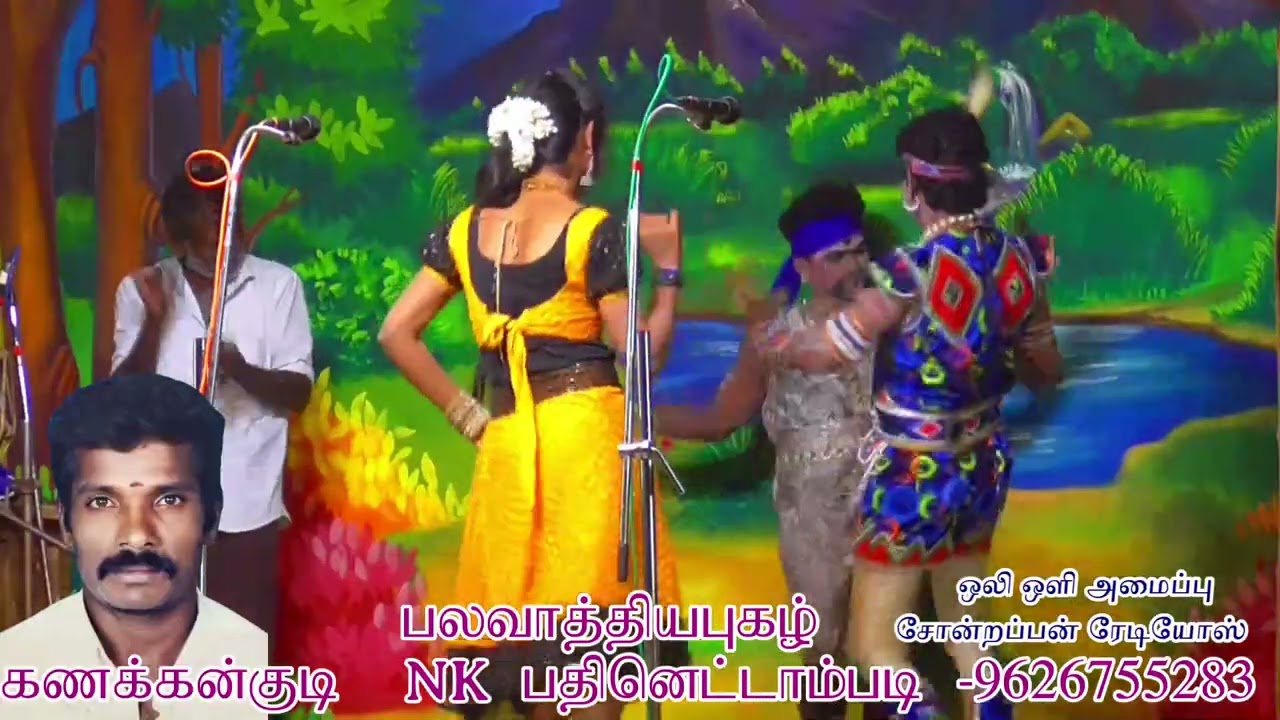 8 கணக்கன்குடி நாடகம் kanakkankudi valli thirumanam nadagam