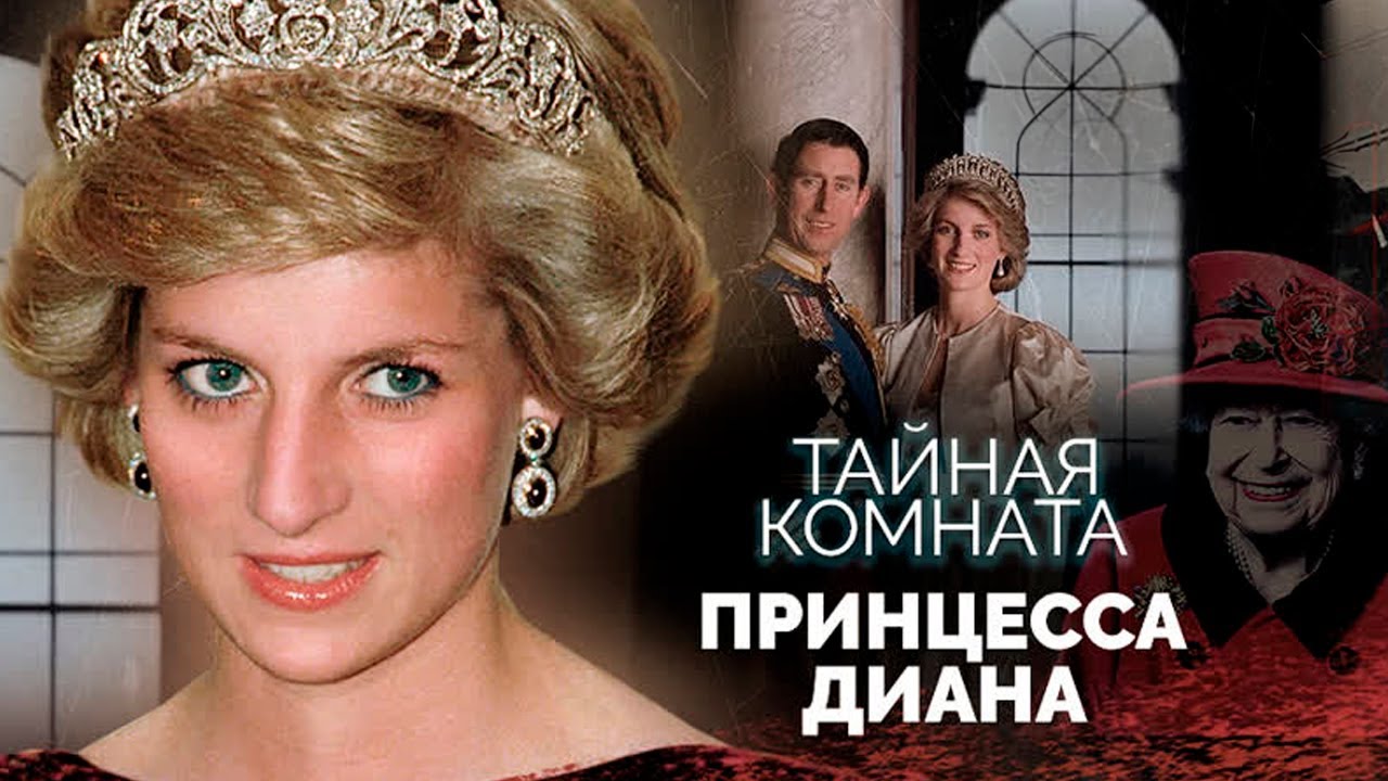 Кто устроил смертельную аварию принцессы Дианы