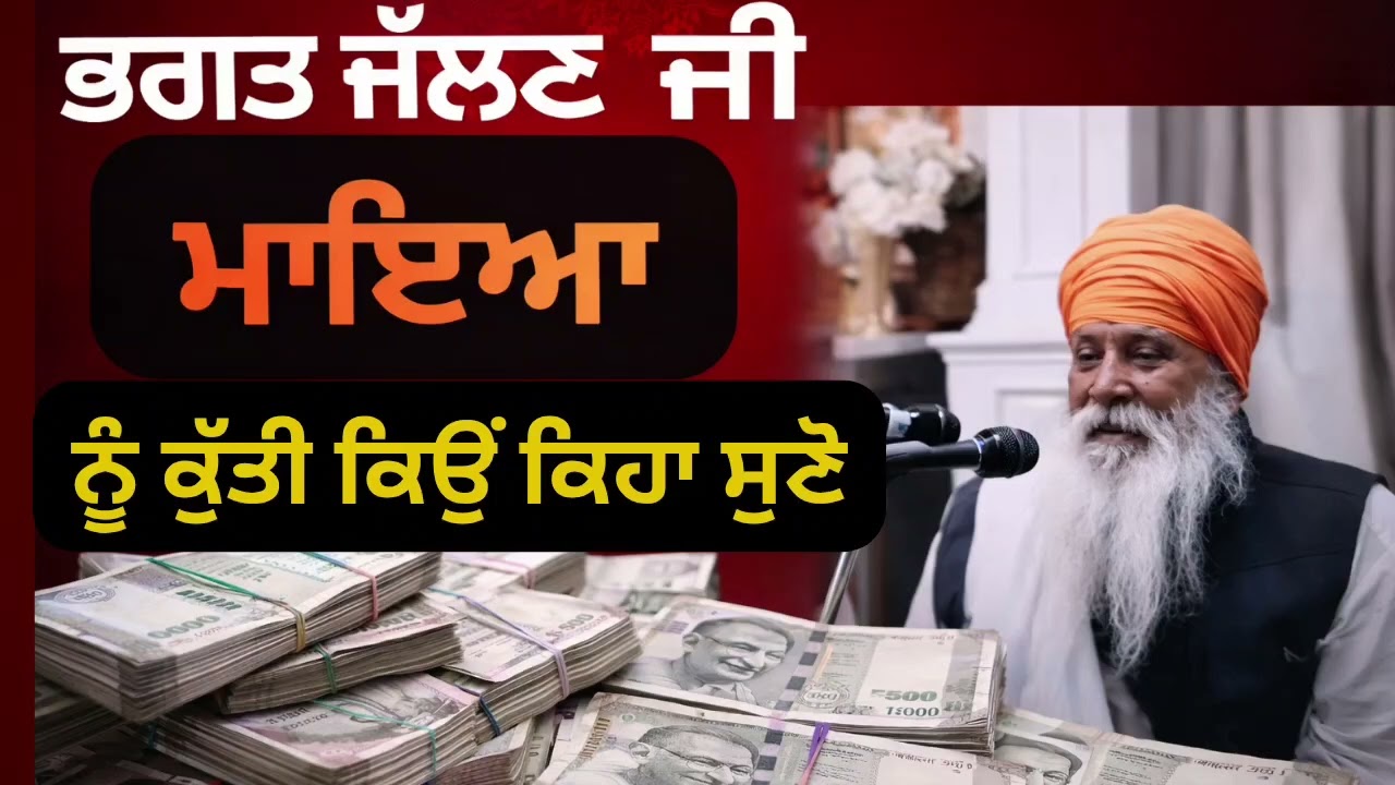 SANT INDERJEET SINGH RAQBE WALE #ਸੰਤਕਾਮਾਰਗ 