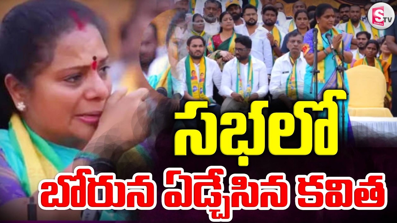నేను పిరికిదాన్ని కాదు సభలో బోరున ఏడ్చేసిన | Kalvakuntla Kavitha Crying in TRS Public Meeting