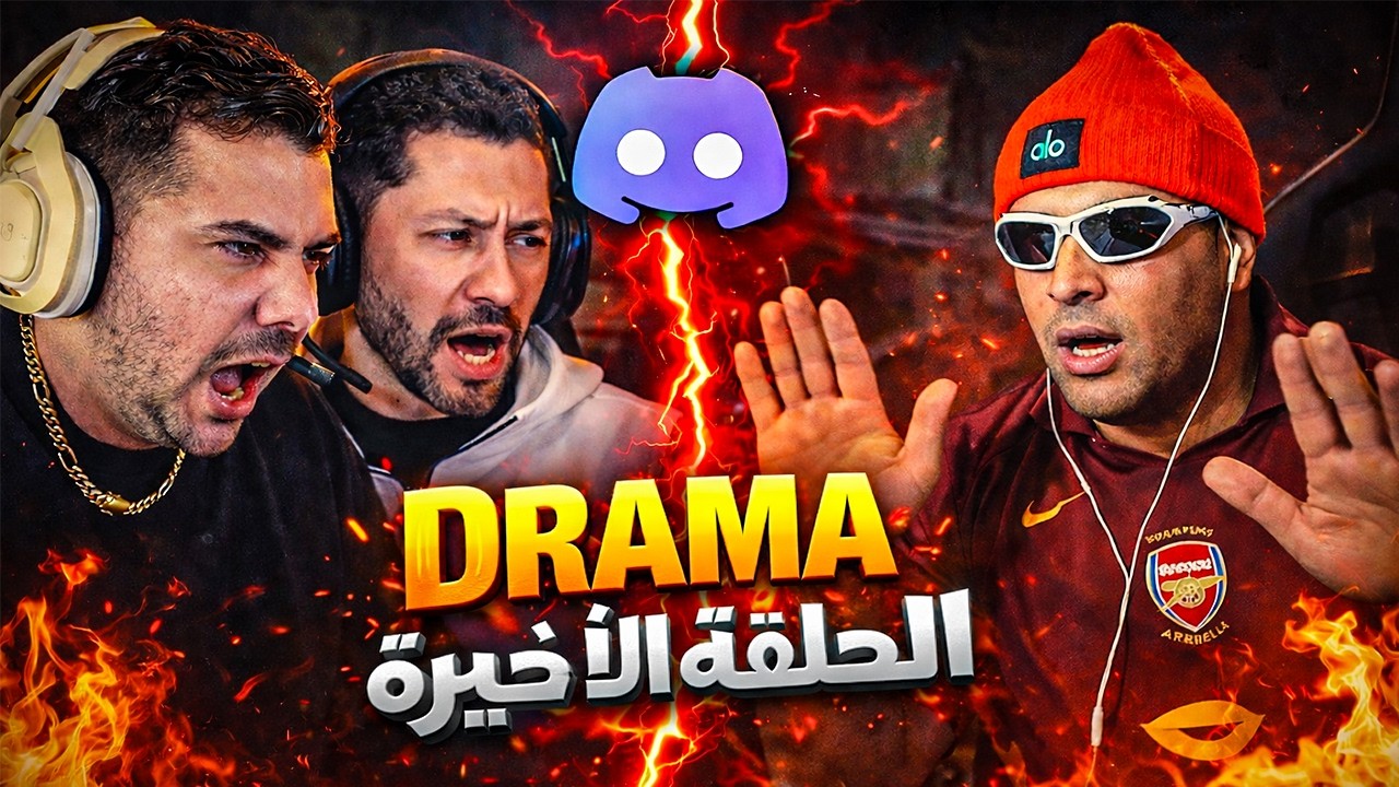Vodka Nahoule VS Ilyas Elmalki Drama ON الحلقة الأخيرة
