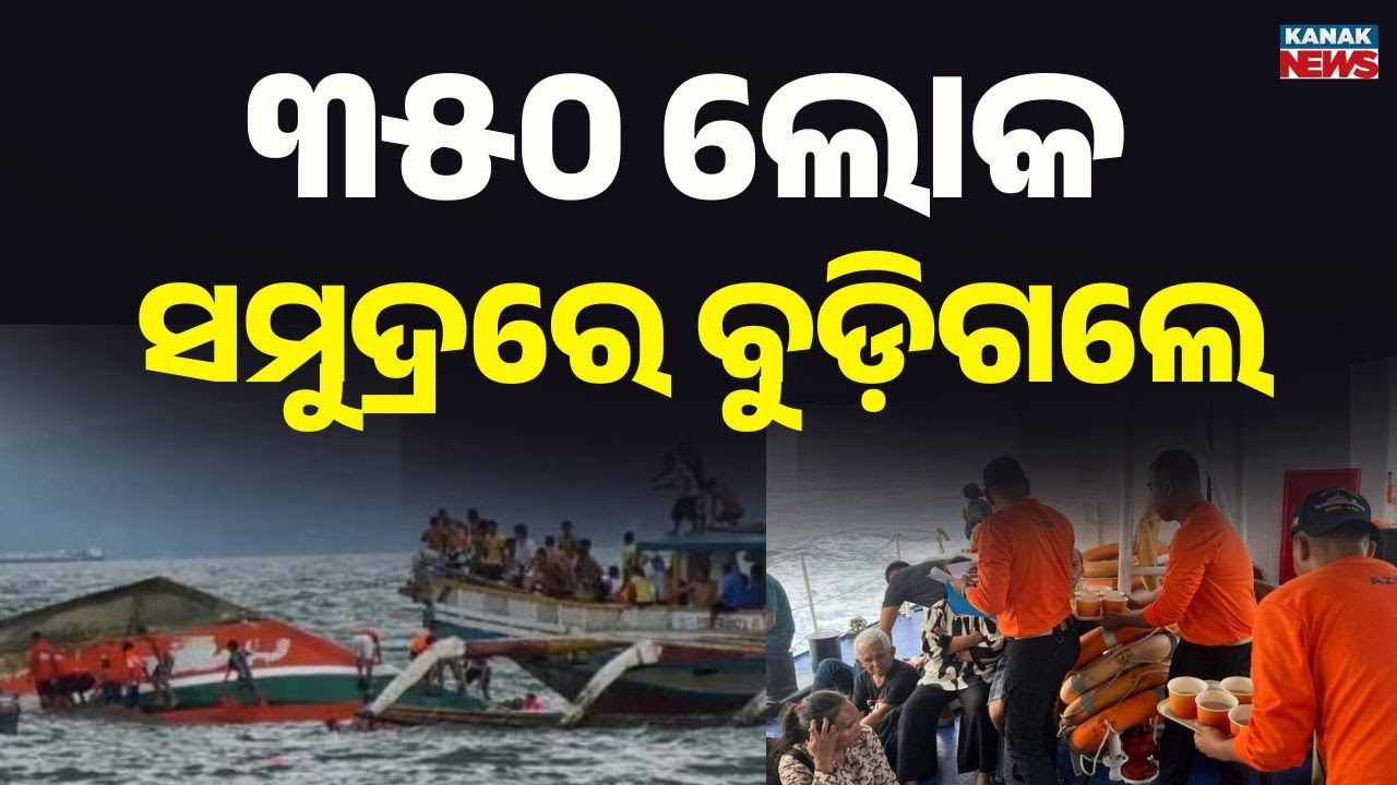 Passenger Boat Capsizes In Philippines: Over 350 Onboard, 13 Dead, Many Missing