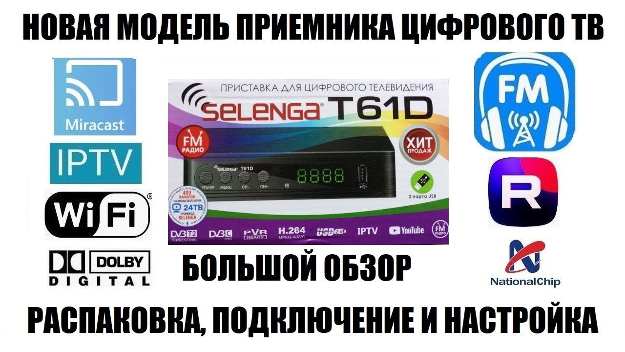 Selenga T61D Обзор приемника 2025