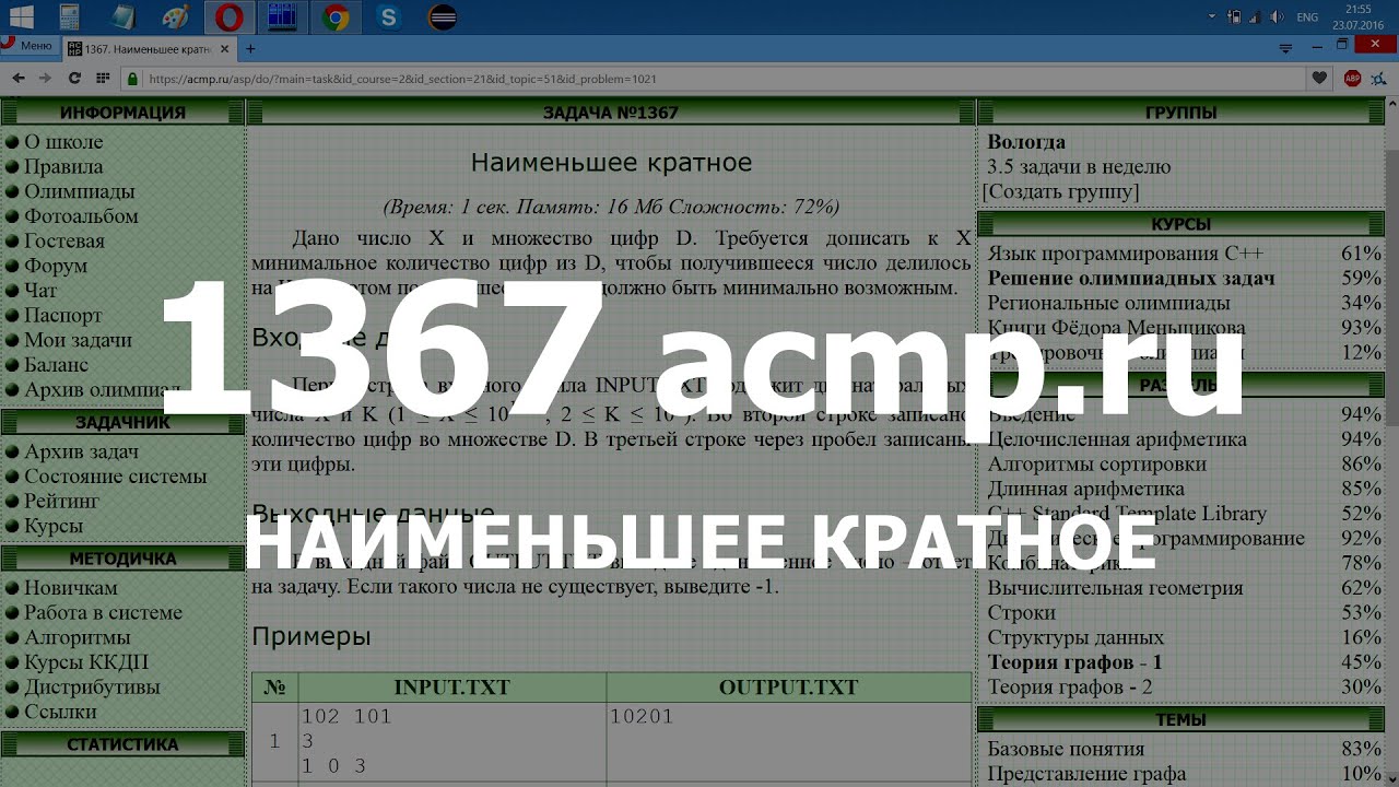 Разбор задачи 1367 acmp.ru Наименьшее кратное. Решение на C++