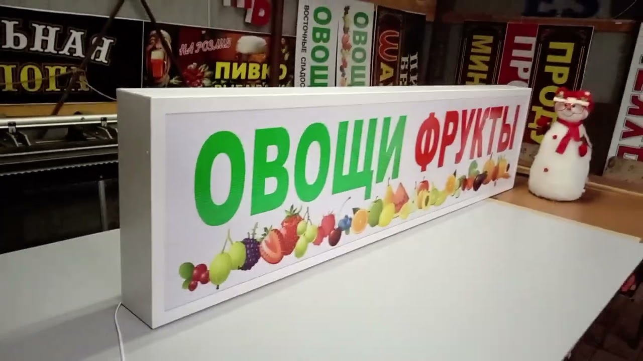Вывеска овощи фрукты световой короб +79183495361
