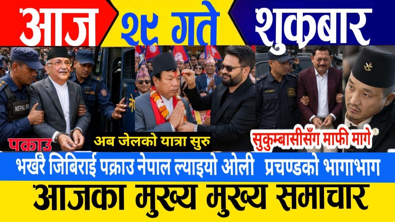 today news🔴 live nepali news | nepali samachar live | aaja २९ gate ka samachar | 12 June 2026