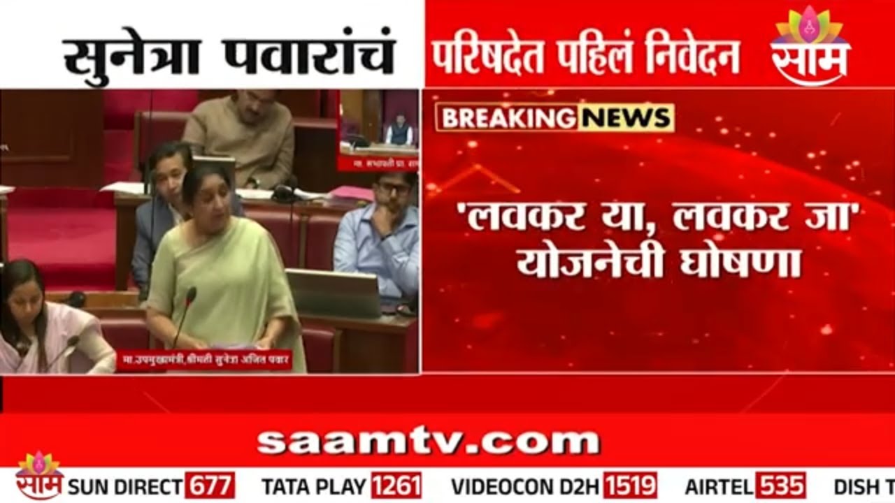 Sunetra Pawar यांच्याकडून शासकीय महिला कर्मचाऱ्यांना गिफ्ट!