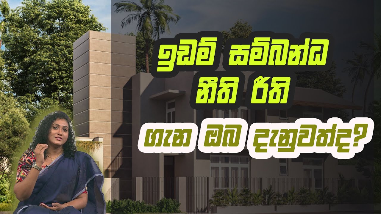 ඉඩම් සම්බන්ධ නීති රීති ගැන ඔබ දැනුවත්ද? | Piyum Vila | 28 - 12 - 2020 |Siyatha TV