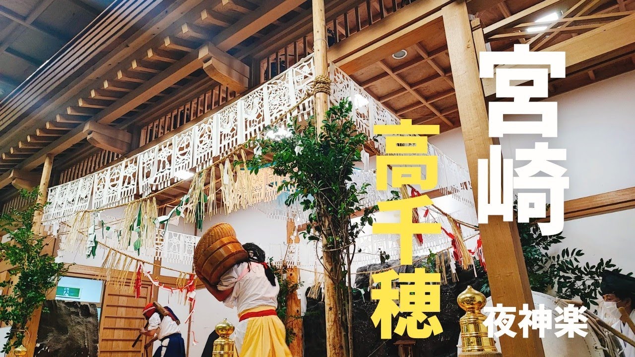 【宮崎前編】高千穂夜神楽2泊3日人生で一度は行きたい九州最強パワースポット巡り（高千穂峡、高千穂神社、天安河原、天岩戸神社他）