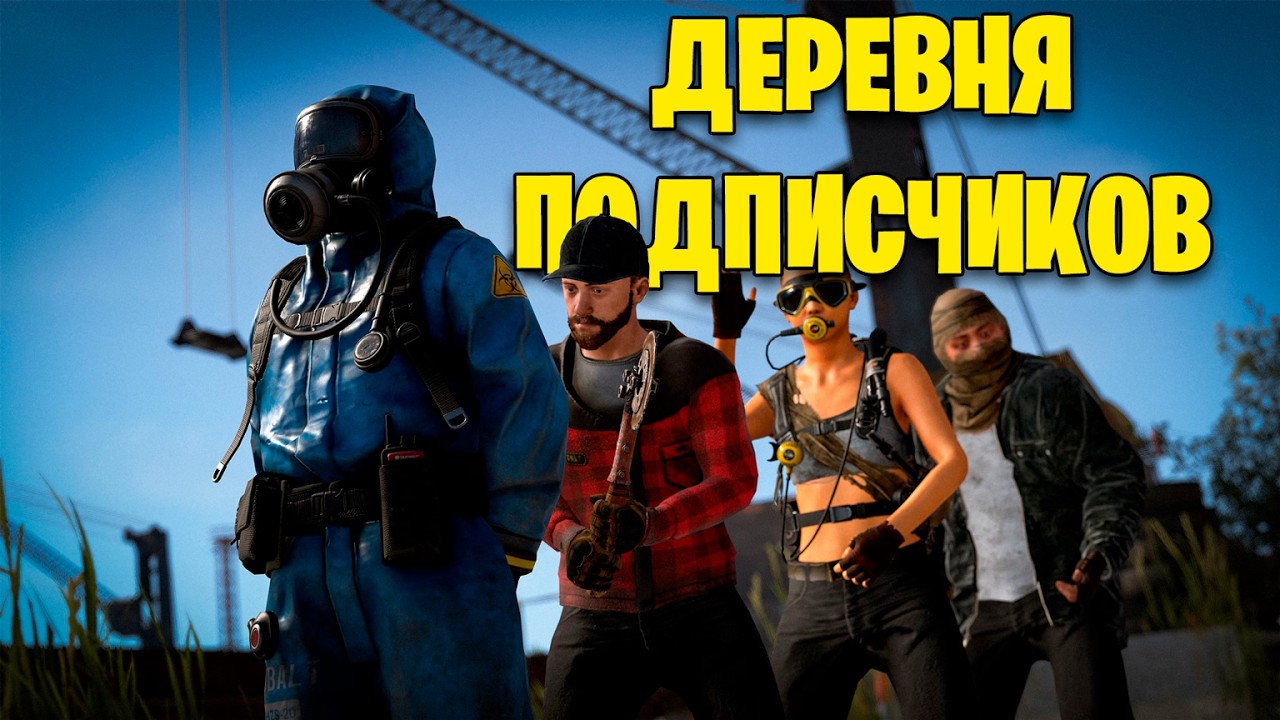 СТРОИМ ДЕРЕВНЮ С ПОДПИСЧИКАМИ В РАСТ RUST