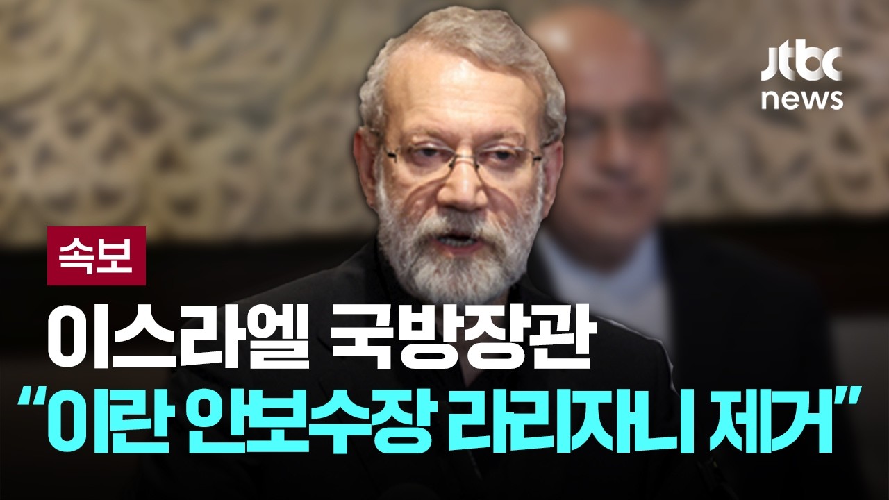 [LIVE] 이스라엘 국방장관 