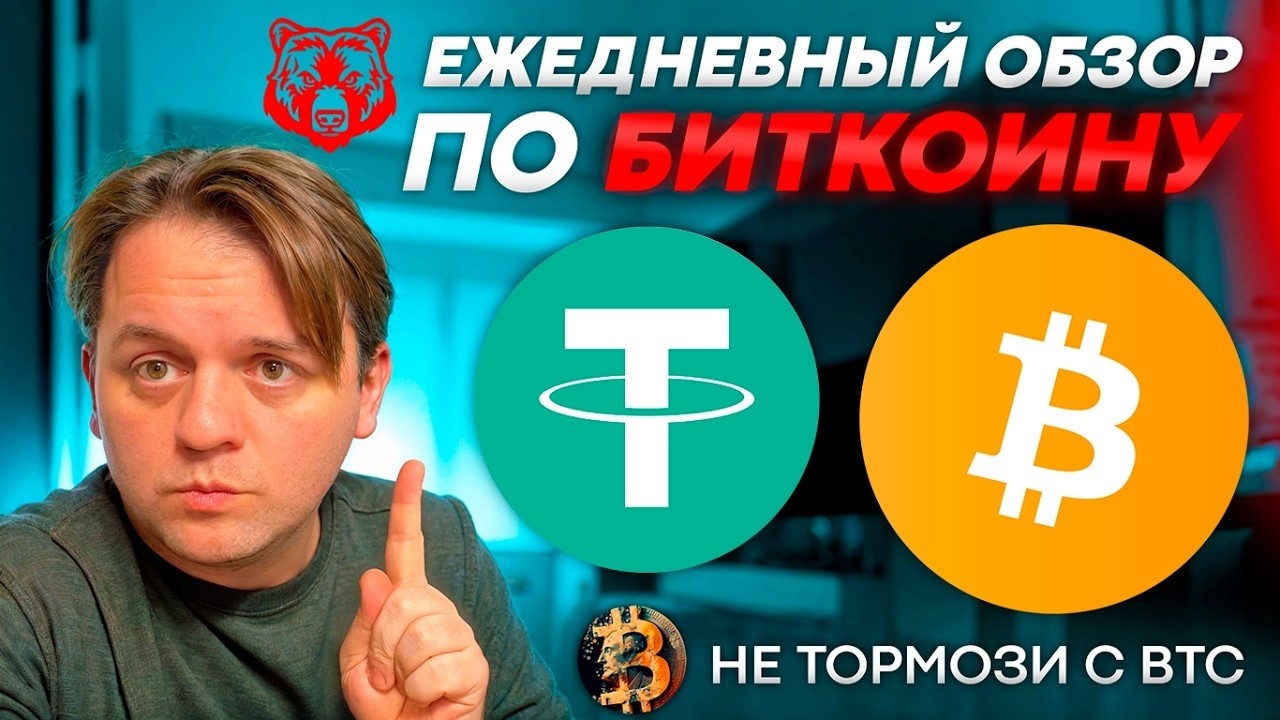 СЕТАП ОТРАБОТАЛ! USDT.D ПРОДОЛЖАЕТ РОСТ. ОТТОКИ ИЗ РЫНКА КРИПТОВАЛЮТ #BTC #usdt