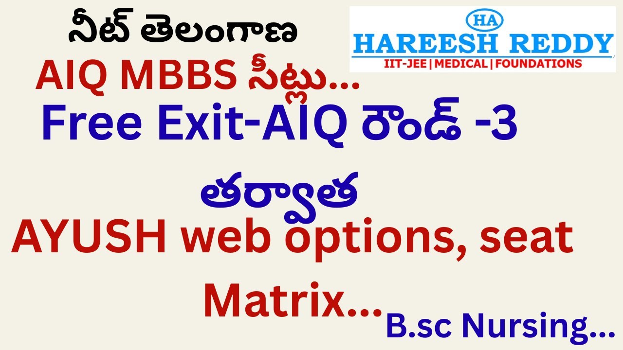 AIQ MBBS సీట్లు | Free Exit అనేది AIQ రౌండ్ -3 తర్వాత | AYUSH web options, seat Matrix.|B.sc Nursing