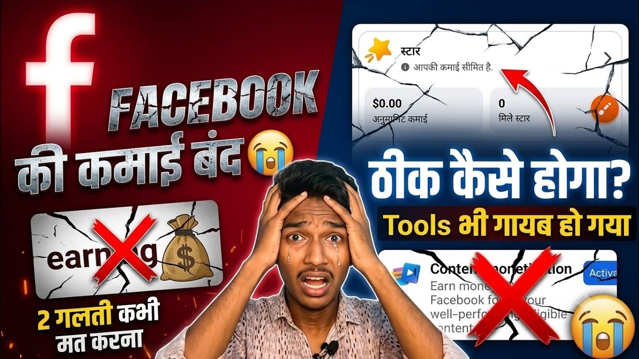 Facebook Earning Limited Problem Solve 😭 | Facebook Monetization Suspended Kaise Thik Kare?