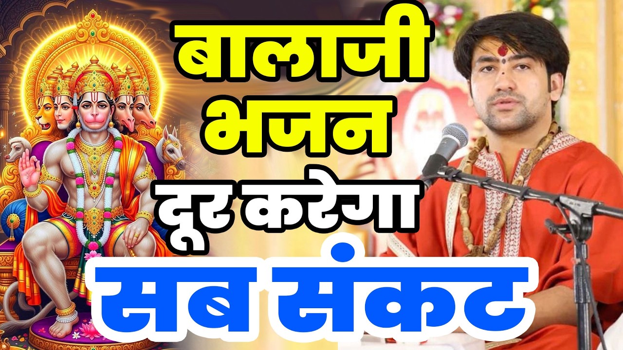 New Bhajan Bageshwar | बालाजी दिव्य दरबार बागेश्वर धाम भजन | Divya Darbar Bageshwar Dham Bhajan