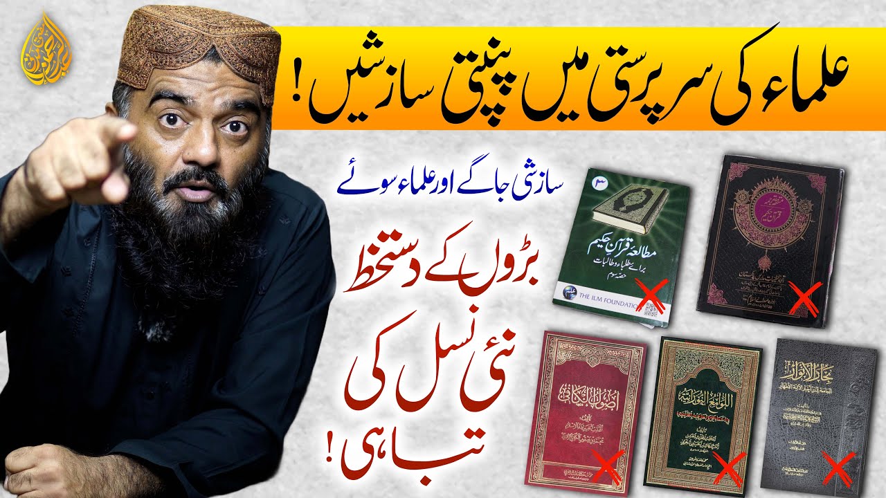Mutafiqa Tarjuma Quran Realty? | Mufti Abdul Rahman Madni Speech | علماء کی سرپرستی