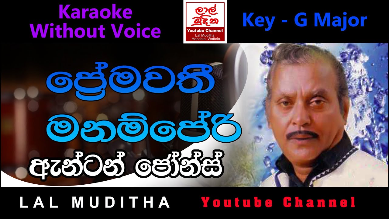 Premawathie Manamperi Tharuniya Anton Jones Karaoke Song Without Voice