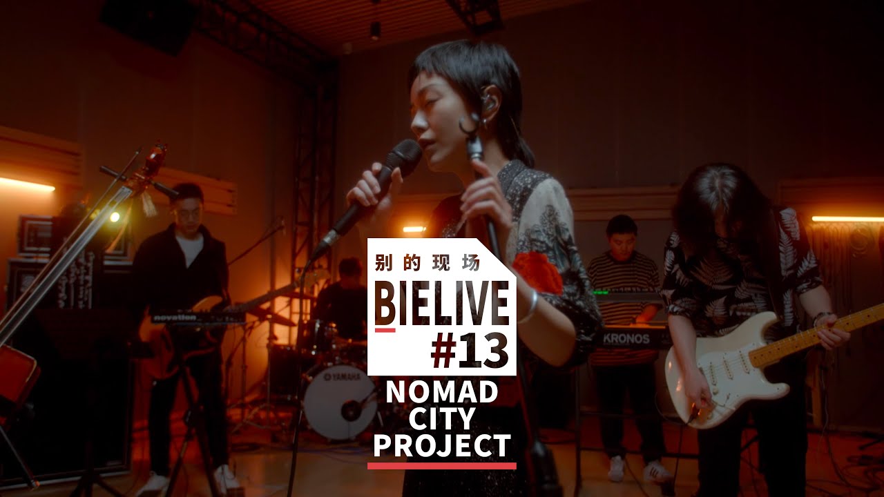 BIELIVE 13：Nomad City Project w/ Yider & 郭采洁
