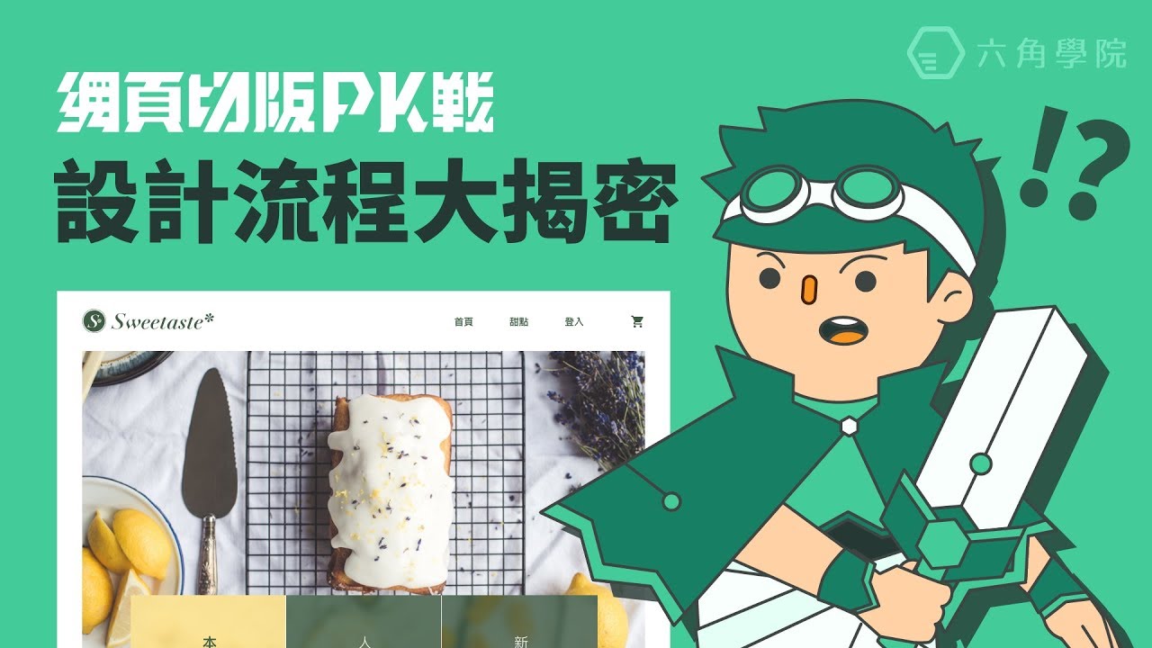 網頁設計流程大揭密 - 網頁切版 PK 戰