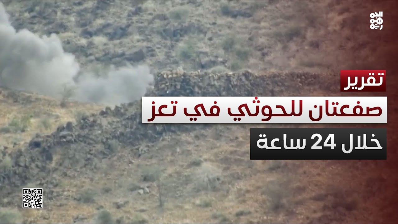 خلال 24 ساعة.. مليشيا الحوثي تتلقى صفعتين عسكريتين بتعز