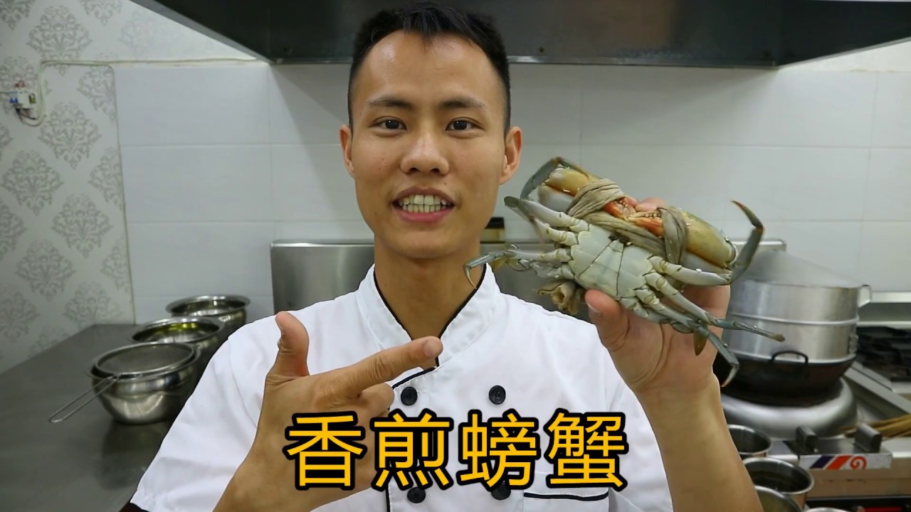 厨师长教你：‘’香煎螃蟹”的家常做法，先收藏起来