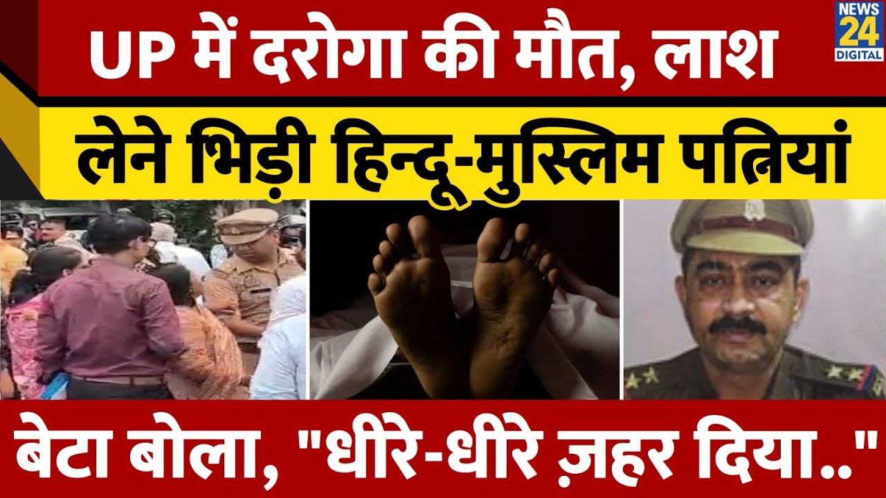 Lucknow में Constable Sanjay Pathakकी मौत पर ड्रामा, शव लेने के लिए दोनों पत्नियां की लड़ाई | UP